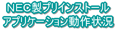 NECvCXg[AvP[V